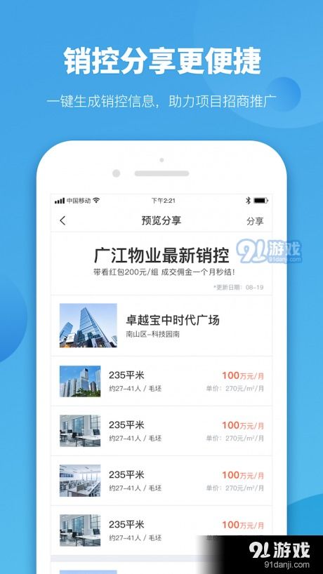 商辦云管家v1.4.1手機(jī)版下載指南 高效商辦管理盡在掌握