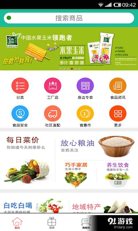 食惠通 安卓手機美食優惠利器，v1.5.4最新版便捷獲取指南