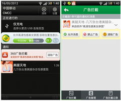 近半安卓用戶深陷廣告泥潭，360發起“凈機”行動挑戰手機流氓軟件