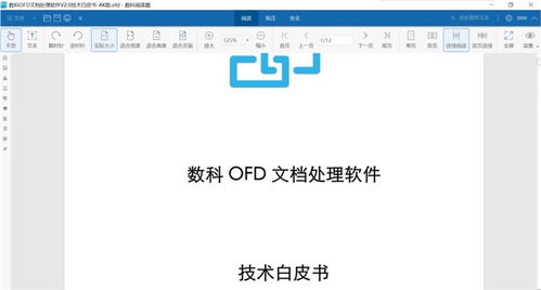 數科網維OFD版式軟件適配統一操作系統UOS，助力國產化應用生態建設