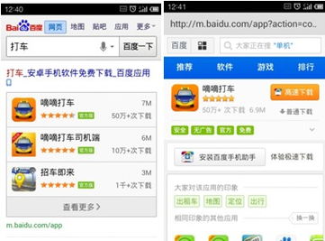 手機輕應用體驗版發布 生活服務，觸手可及